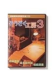 リプロ そうぞく工房3 SOUZOKU3