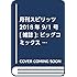 「月刊!スピリッツ 2018年9月号」