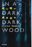 暗い暗い森の中で