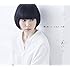 僕を救ってくれなかった君へ(初回限定盤)