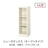 シューズボックス　BS-SP3H1(N) 井上金庫