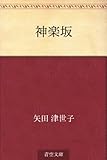 神楽坂