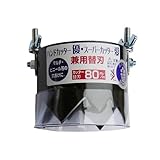 ボンサイ ハンドカッタスーパーカッター 兼用替刃80MM