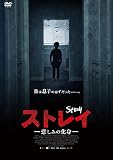 ストレイ 悲しみの化身 [DVD]