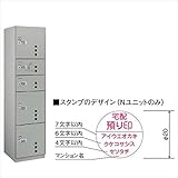 ダイケン　宅配ボックス　プッシュボタン錠タイプ　TBX-BB3型　Nユニット：捺印ボックス（前入前出し、スチール扉）