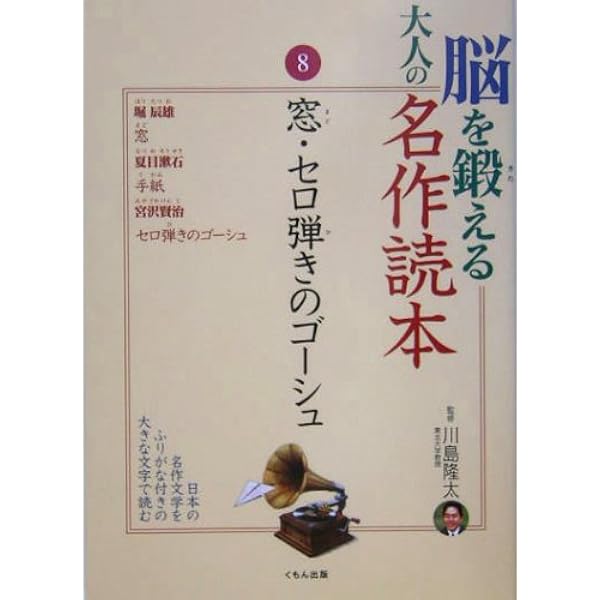 Amazon.co.jp: 脳を鍛える大人の名作読本 (1) ピアノ・檸檬 : 芥川