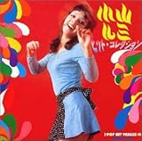 ヒット・コレクション