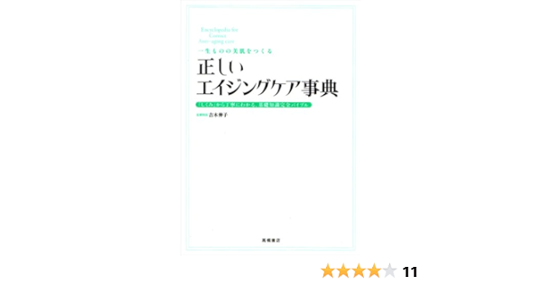 一生ものの美肌をつくる 正しいエイジングケア事典 基本の美容シリーズ 吉木 伸子 本 通販 Amazon