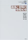 岩波講座マルチメディア情報学 5