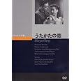 うたかたの恋 [DVD]