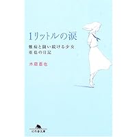Amazon.co.jp: 1リットルの涙 DVD-BOX : 沢尻エリカ, 薬師丸ひろ子