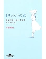 Amazon.co.jp: 1リットルの涙 DVD-BOX : 沢尻エリカ, 薬師丸