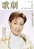 歌劇 2009年 01月号 [雑誌]
