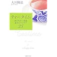 ティータイム―あたたかい家庭、幸せのアイデア25