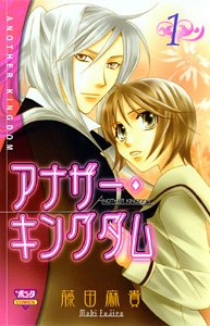 『アナザー・キングダム』