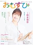 連続テレビ小説 おむすび Part2 (2) (NHKドラマ・ガイド)