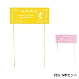 パステルプレートピック 6本セット（3278）イエロー