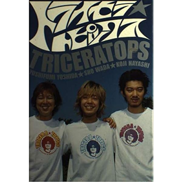 BS TRICERATOPS/DON'T STOP THE NOISE!~The Best Singles 1997