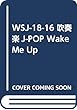 WSJ-18-16 吹奏楽J-POP Wake Me Up