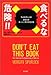 食べるな危険!!ファストフードがあなたをスーパーサイズ化する 食べるな危険!!ファストフードがあなたをスーパーサイズ化する