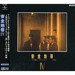 Amazon.co.jp: 安全地帯 VIII~太陽 (完全生産限定盤)[Analog
