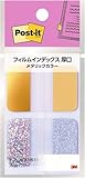 3M ポストイット フィルム 付箋 インデックスシール かわいい メタリックカラー 12枚×2パッド 686-FO1