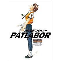 パトレイバー　購入抽選会　Ａ賞　川井憲次氏サイン入り劇場版1復刻版パンフレット Amazon.co.jp: 【機動警察パトレイバー】the Movie1 サウンド