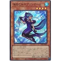 Amazon.co.jp: 遊戯王 DP26-JP031 海晶乙女スプリンガール (日本語版