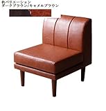 ダークブラウン ダイニングソファ 1Pのみ 北欧シンプルデザインソファ Suave スワヴェより【ﾉｰﾌﾞﾗﾝﾄﾞ品】