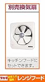 タカラスタンダード　換気扇（引紐式）　別売換気扇　間口cm【VK-251P】