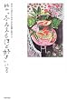 絵が「ふるえるほど好き」になる―MAYA MAXXのロシアの名画と旅ガイド