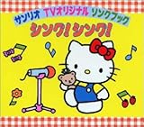 �T�����ITV�I���W�i���\���O�u�b�N �V���O!�V���O!