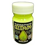 シンロイヒ 水性夜光ペイント アクアグロー レモン 20g