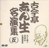 名演集(5)
