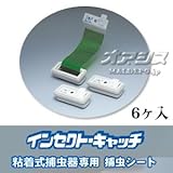 交換用補虫シート 6ヶ入 Y-60