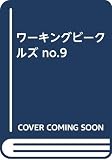 ワーキングビークルズ NO.9
