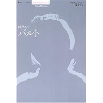 ロラン・バルト (シリーズ現代思想ガイドブック) | グレアム
