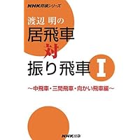[サイン本]四間飛車破り 急戦編＋居飛車穴熊編2冊セット 41ReYVC-HPL.jpg
