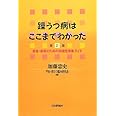 躁うつ病はここまでわかった 第2版: 患者・家族のための双極性障害ガイド