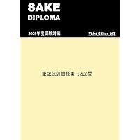 Amazon.co.jp: J.S.A. SAKE DIPLOMA 教本 英語版 English Third