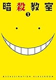 暗殺教室 1(第1話～第2話) [レンタル落ち]