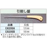 エスコ 220mm/120mm挽き廻し鋸 EA599A