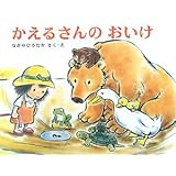 かえるさんのおいけ