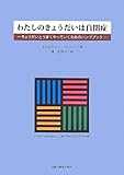 わたしのきょうだいは自閉症: きょうだいとうまくやっていくためのハンドブック