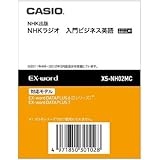 カシオ計算機 EX-word電子辞書追加コンテンツ XS-NH02MC