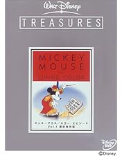 ミッキーマウス カラーエピソード Vol.2 新品 未開封 Amazon.co.jp: ミッキーマウス／カラー・エピソード Vol.2 限定