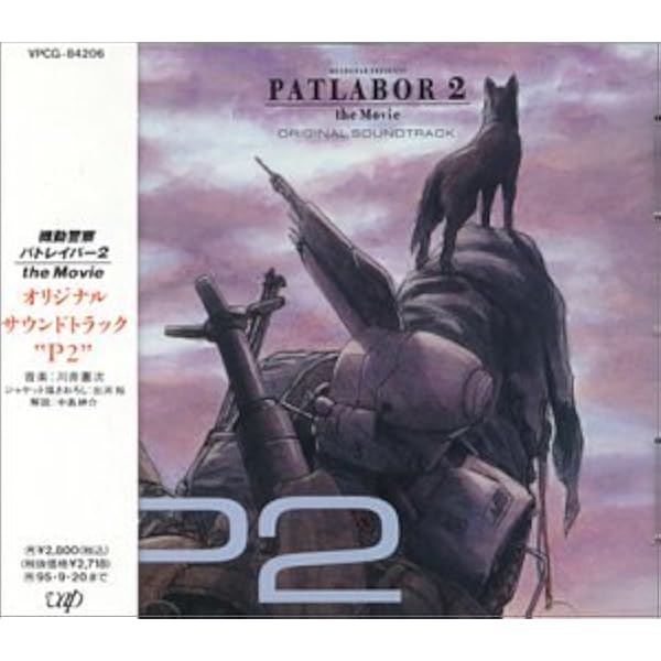 Amazon.co.jp: 機動警察パトレイバー PHASE II: ミュージック