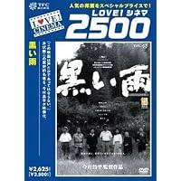Amazon.co.jp: 黒い雨 [DVD] : 三木のり平, 北村和夫, 田中好子, 沢