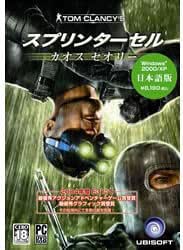 Amazon トム クランシーシリーズ スプリンターセル カオスセオリー 日本語版 Pcゲーム Pcソフト
