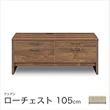 フリアン 105ローチェスト 幅105.3×奥行44.5×高さ44cm/ナチュラル